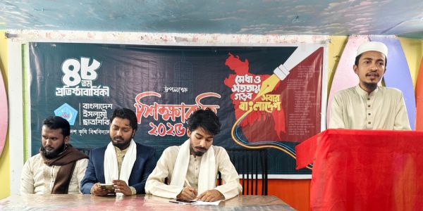 ৫৩ শিক্ষার্থীকে মেধাবৃত্তি প্রদান করল বাকৃবি ছাত্রশিবির